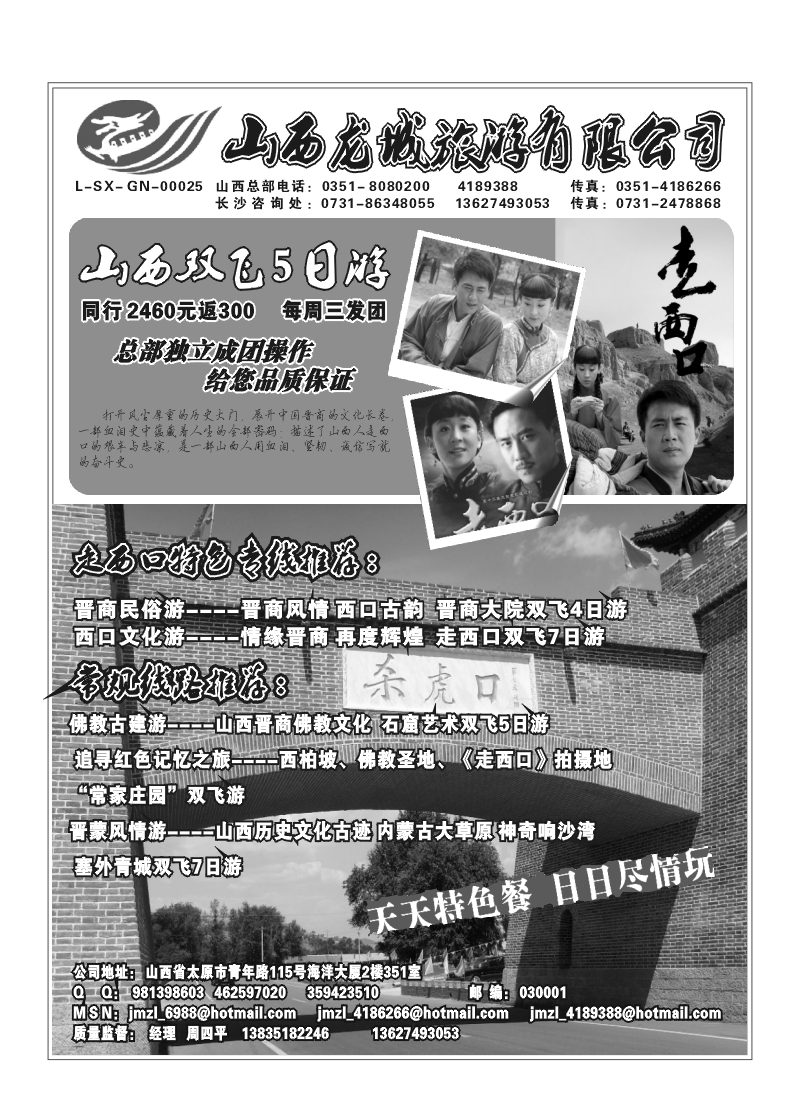 A82-山西龙城旅游有限公司