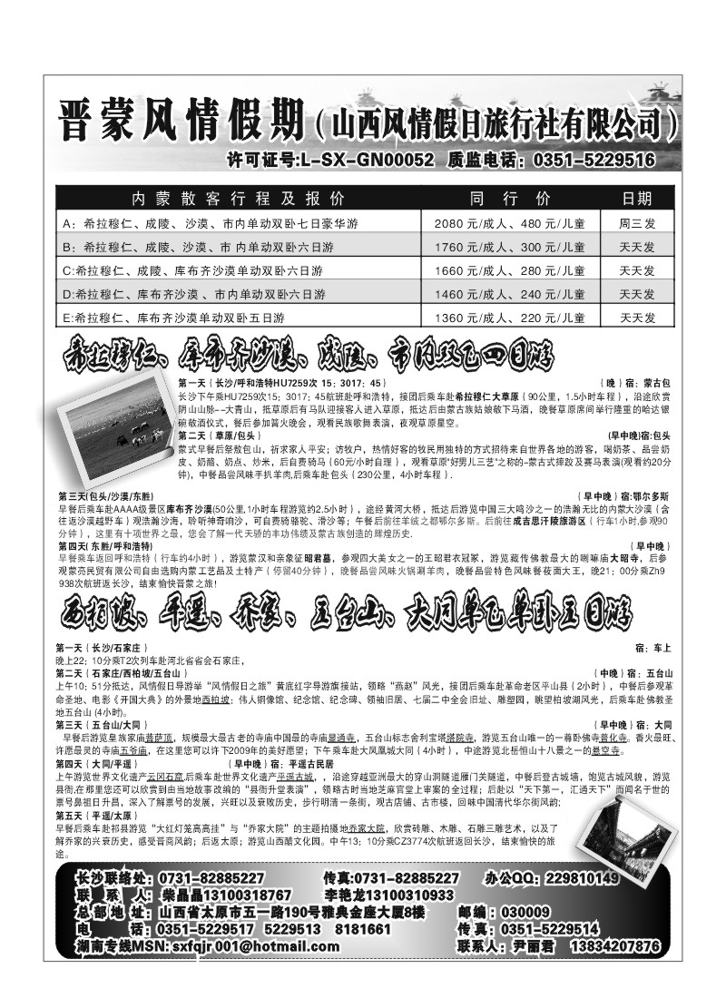 A83-山西风情假日旅行社有限公司