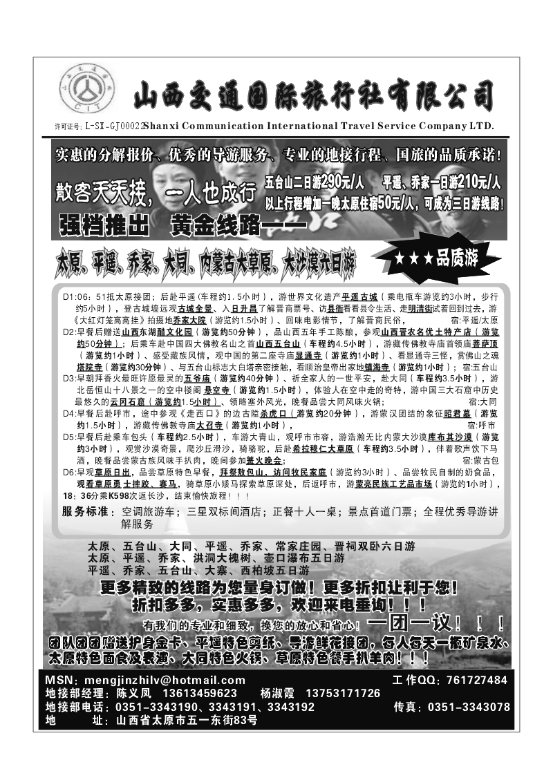 A85-山西交通国际旅行社有限公司