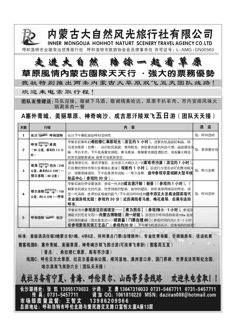 A87-内蒙古大自然风光旅行社（张凯）