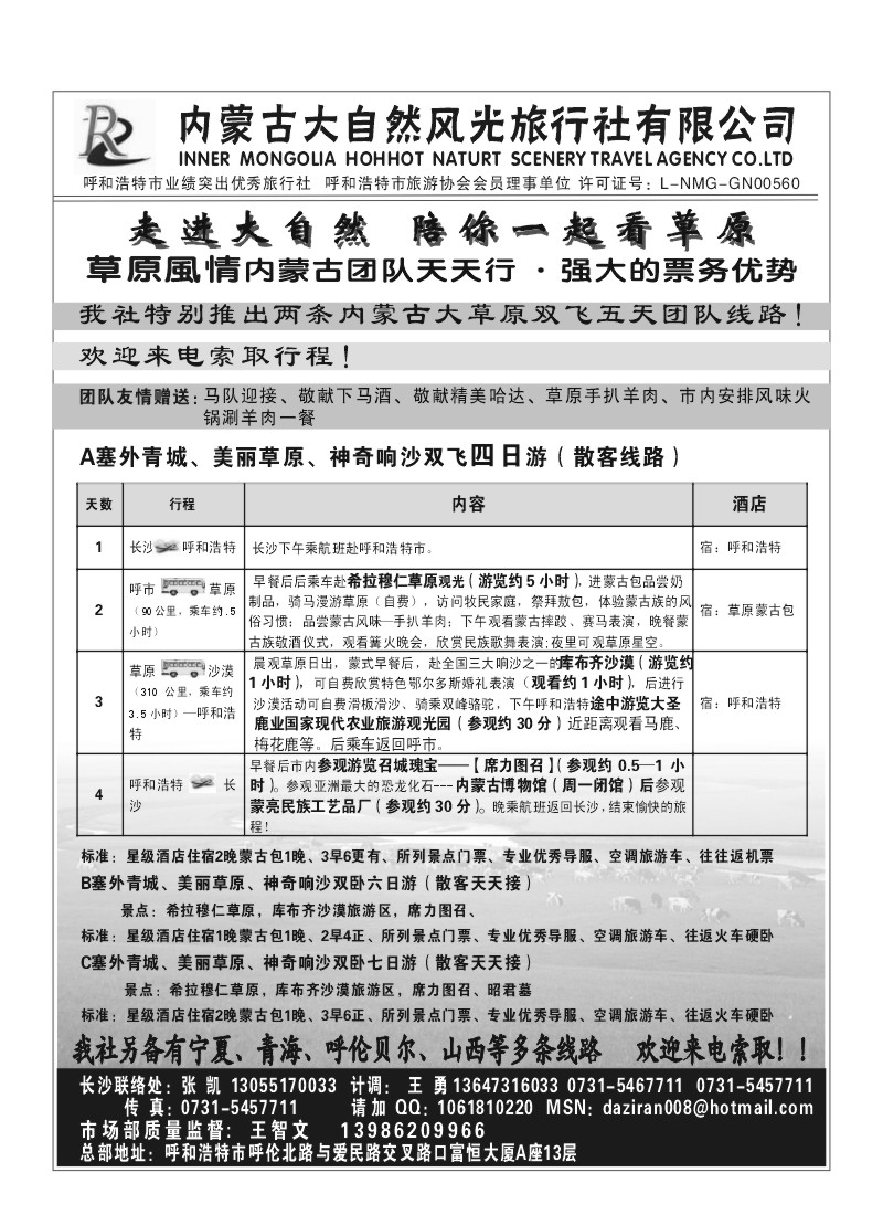 A88-内蒙古大自然风光旅行社（张凯）