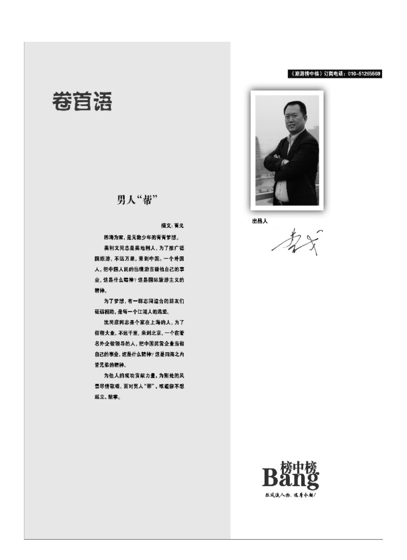 A91.《榜中榜》特邀稿件