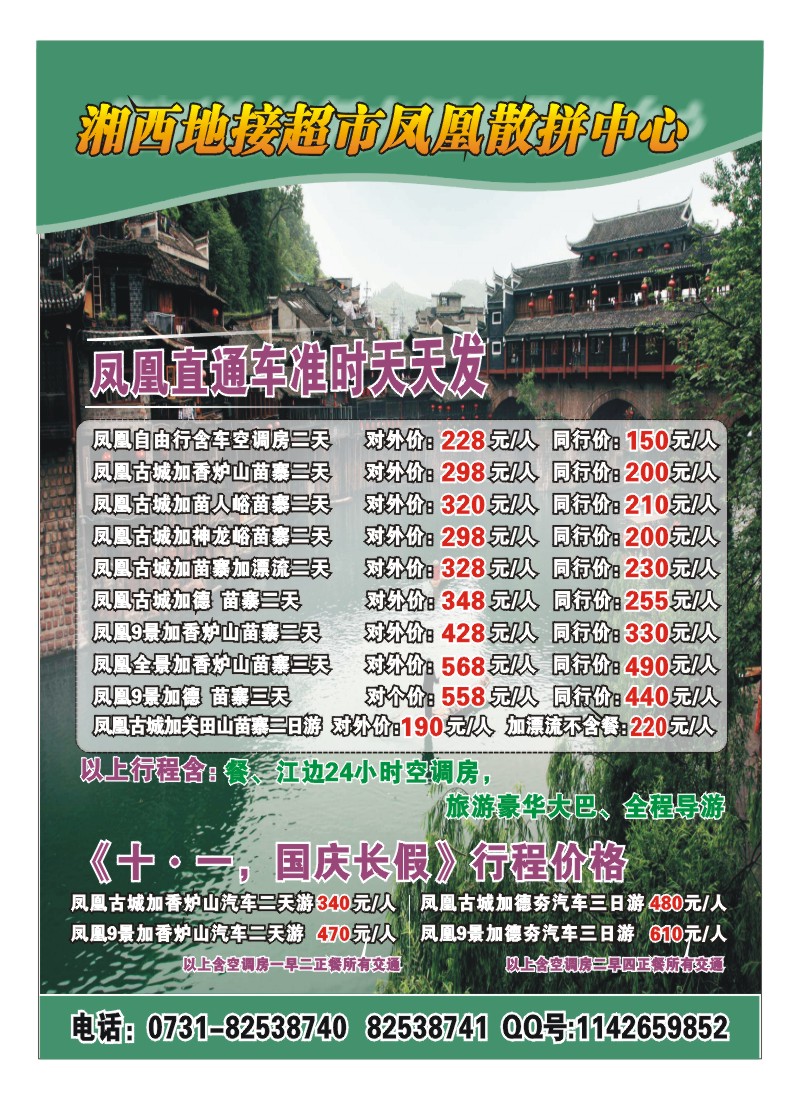 A彩12.湘西地接超市