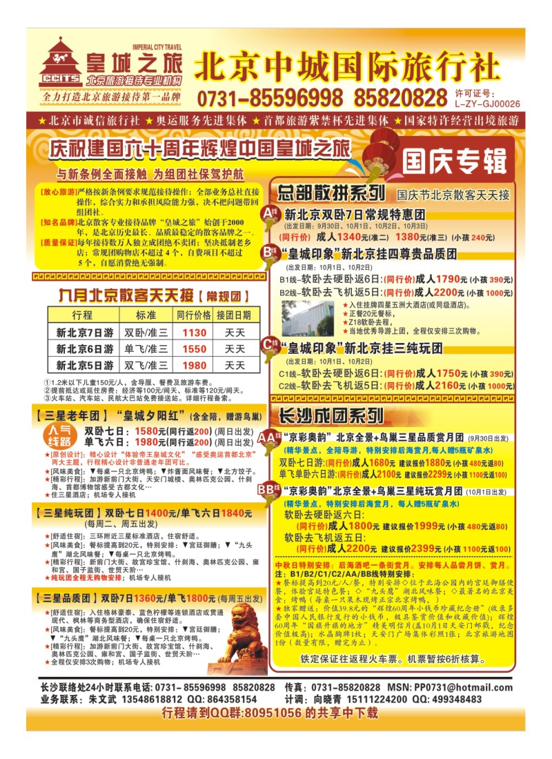 A彩2.北京中城国际旅行社