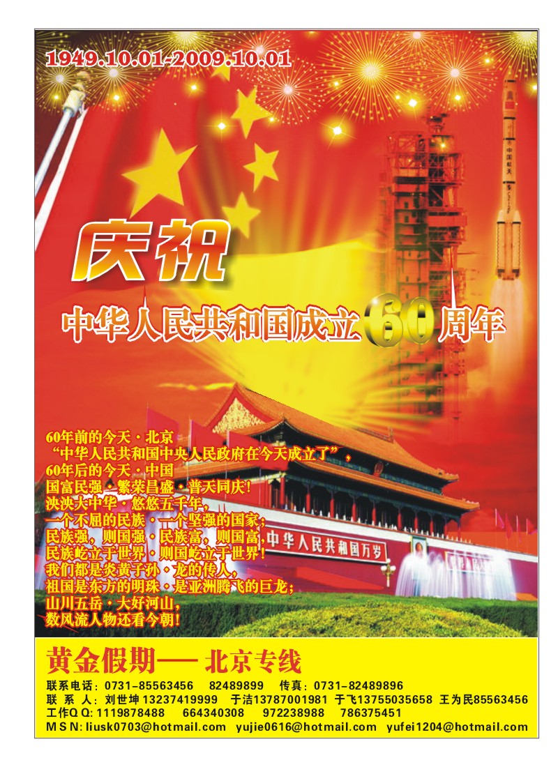 A彩2.黄金假期-北京专线（刘世坤）