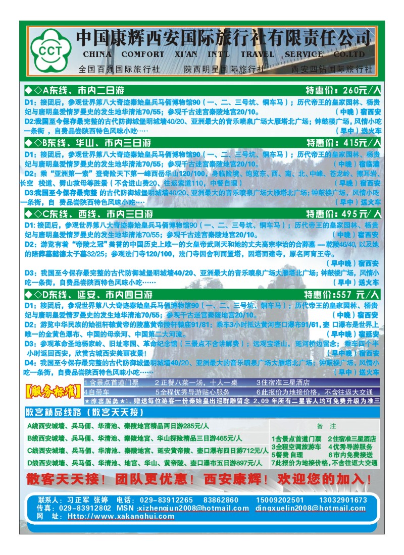 A彩6.中国康辉西安国旅