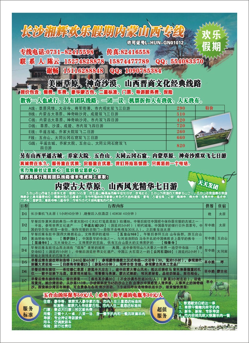 B彩1.长沙湘辉欢乐假期