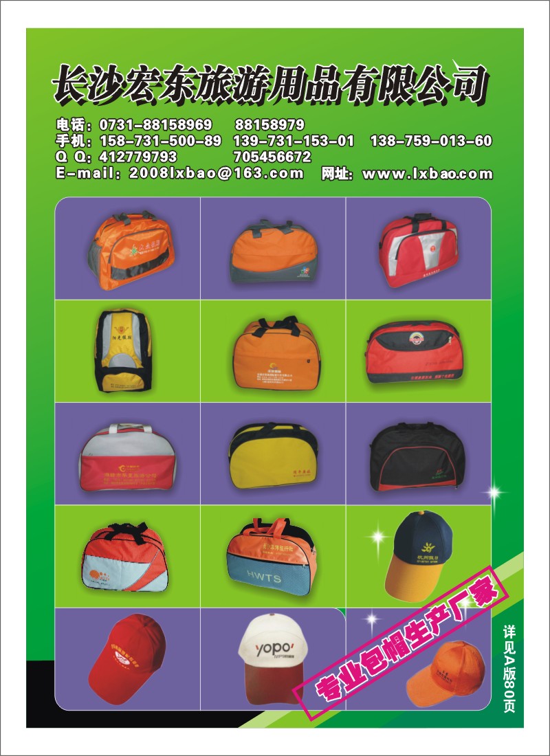 B彩10.长沙宏东旅游用品有限公司