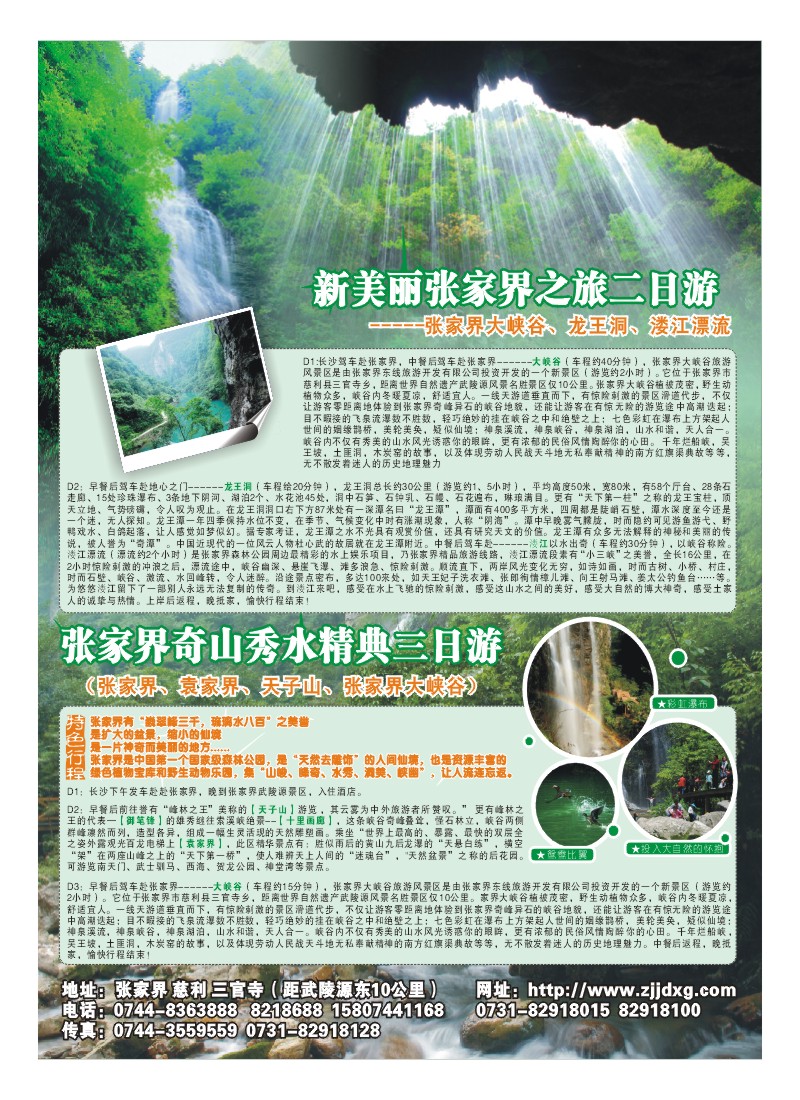 B彩12.张家界大峡谷