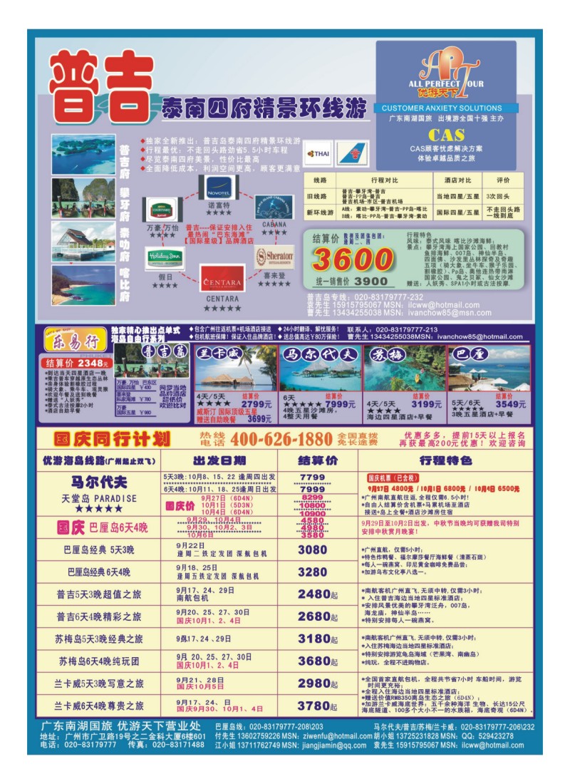 B彩2.优游天下-巴厘、马代、普吉、苏梅、兰卡威包机