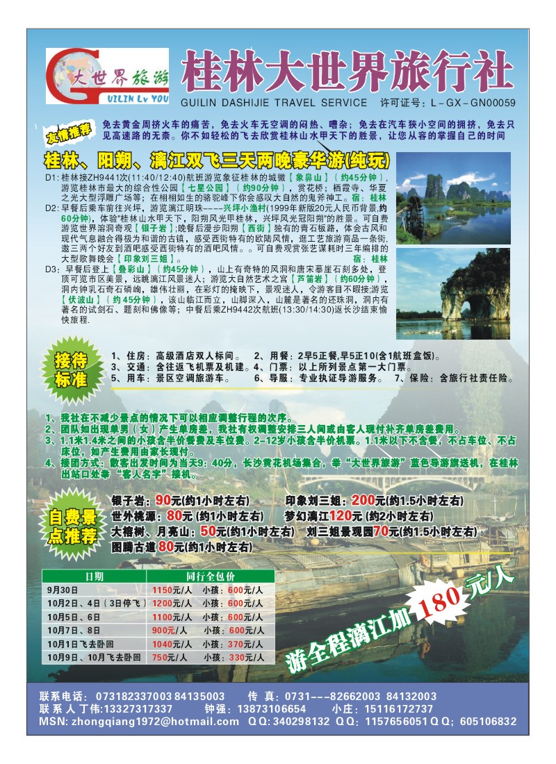 B彩2.桂林大世界