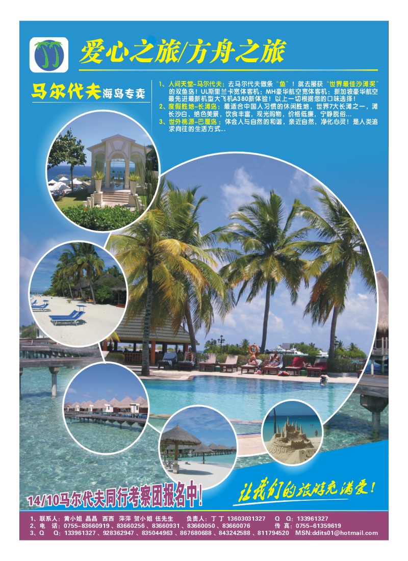 B彩4.爱心之旅方舟之旅