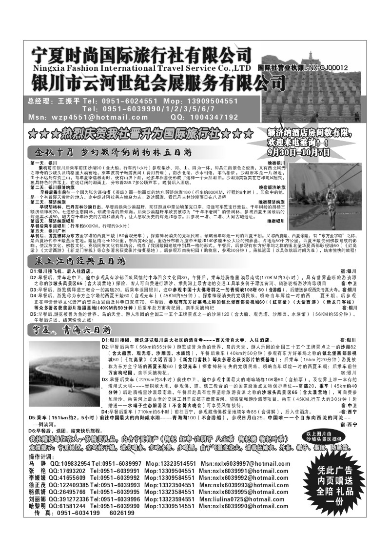 A86.宁夏时尚国际旅行社