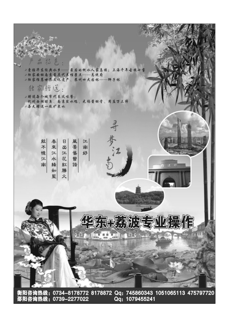 B1.寻梦江南