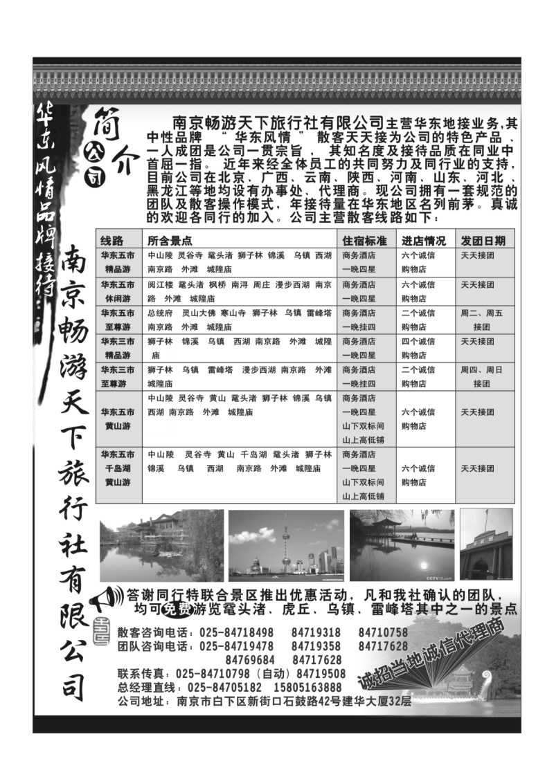 B10.华东专业地接-畅游天下旅行社有限公司