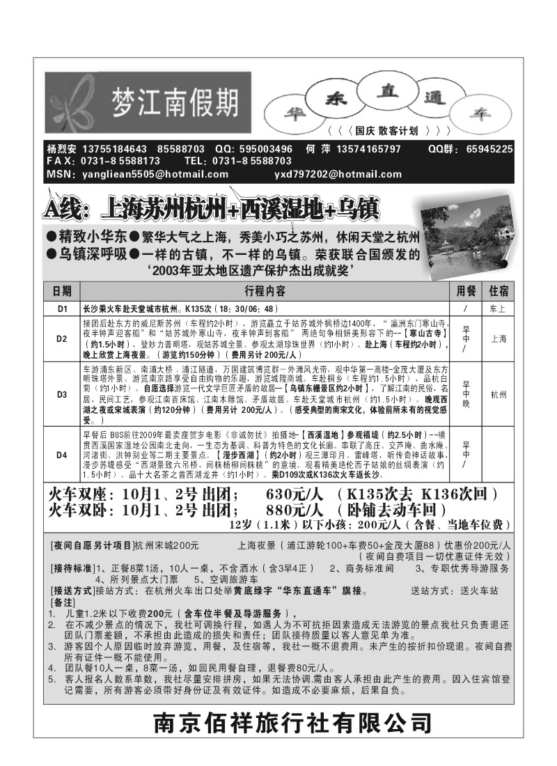 B5.梦江南（杨烈安）