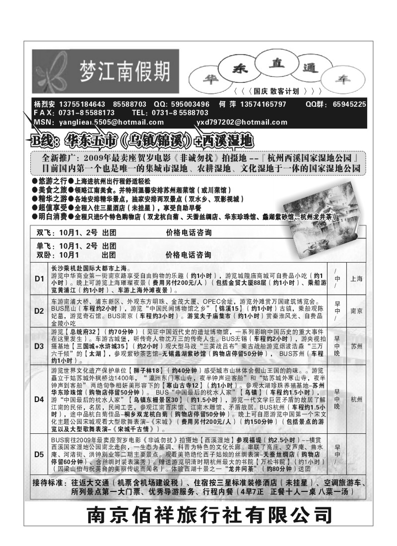 B6.梦江南（杨烈安）