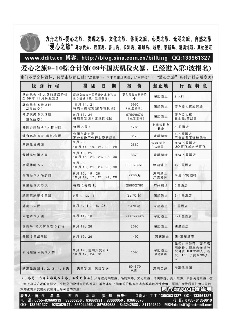 A15.方舟之旅爱心之旅9-10月计划