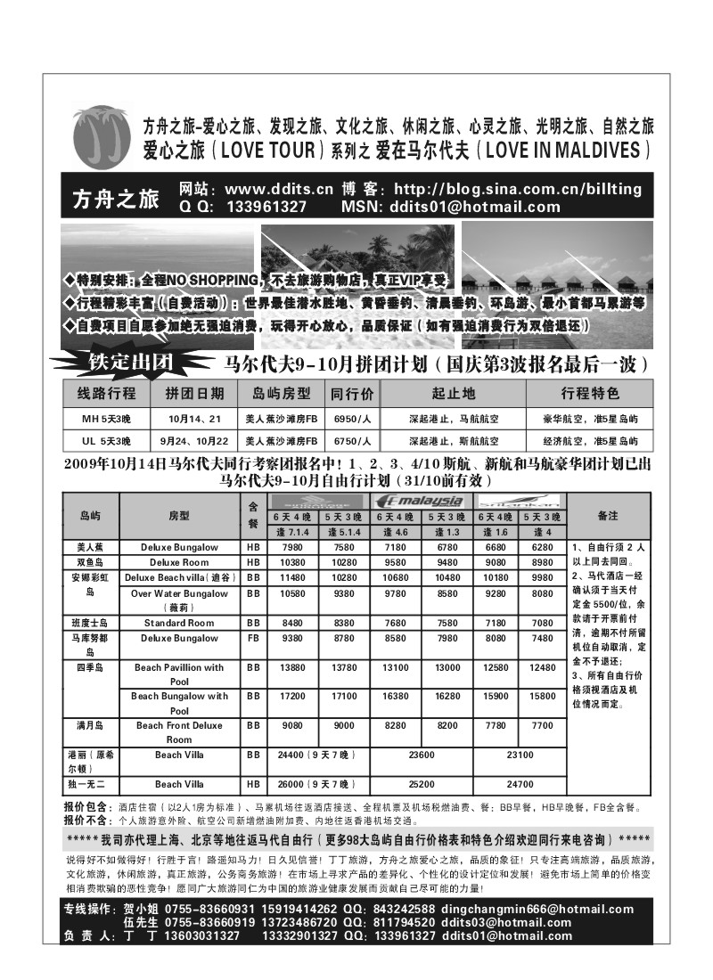 A16.爱心之旅09年国庆计划（最后一波报名）