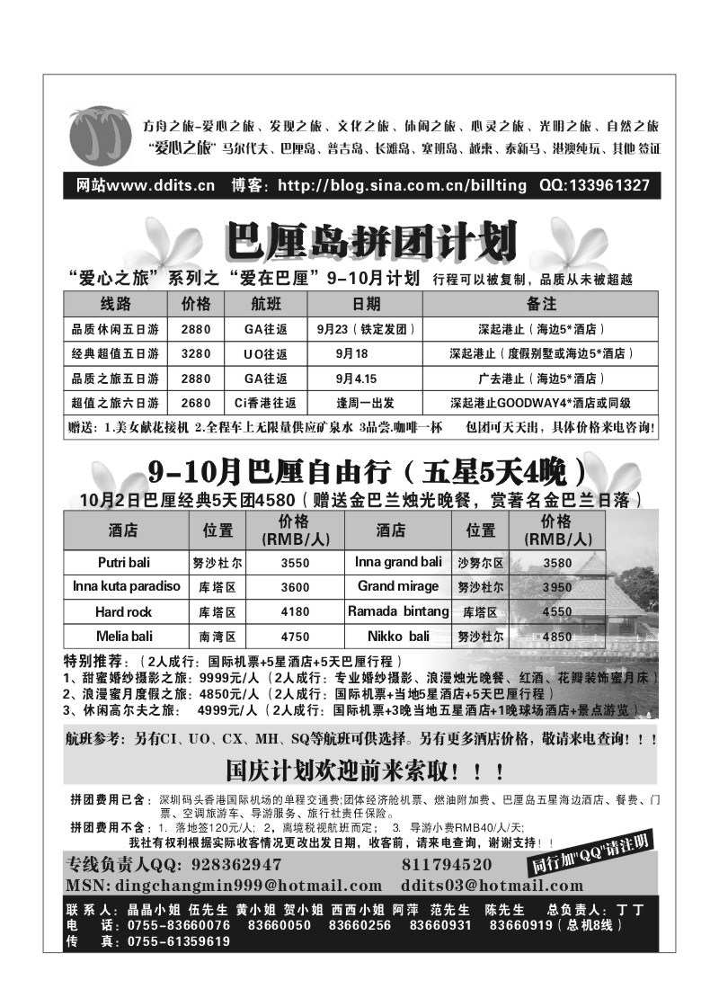 A18.爱心之旅系列：爱在巴厘计划