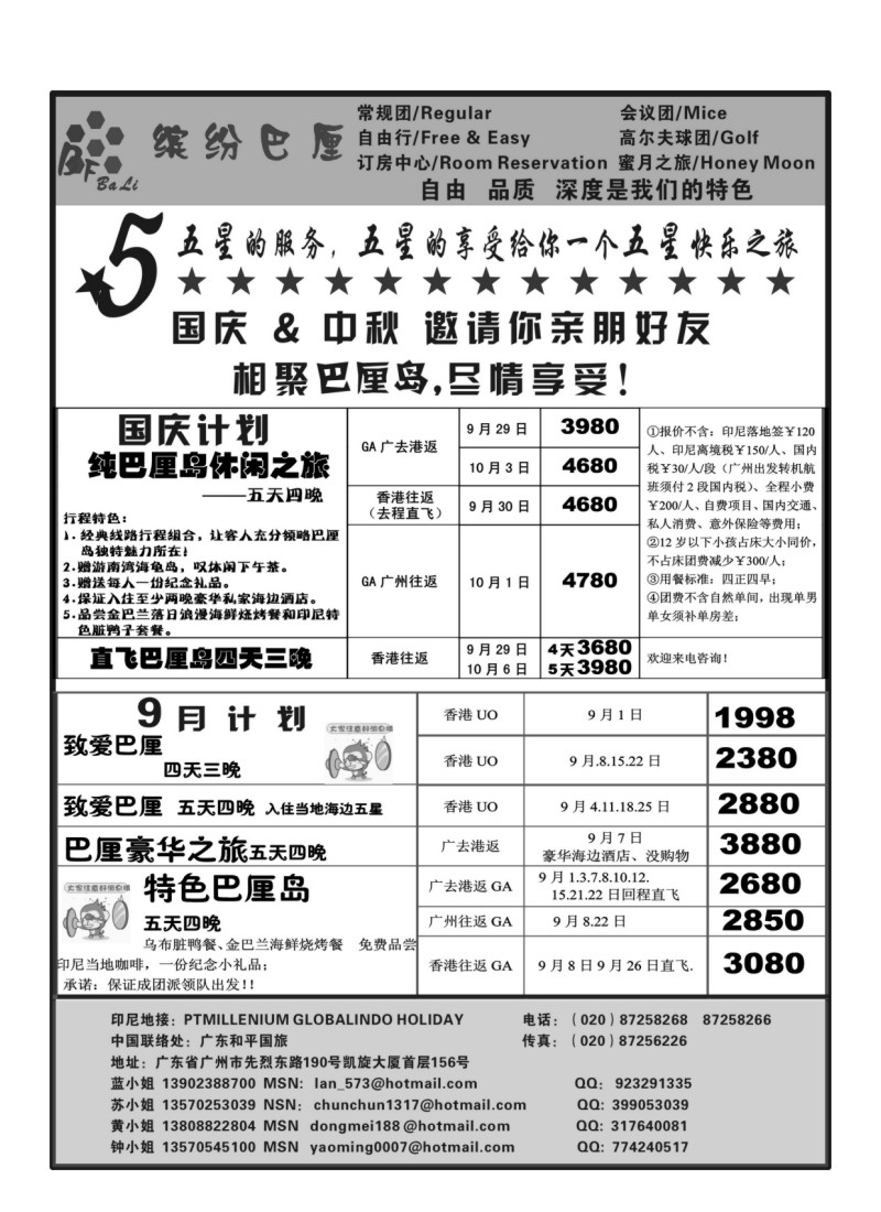 A28.缤纷巴厘--专业巴厘岛9月 国庆计划