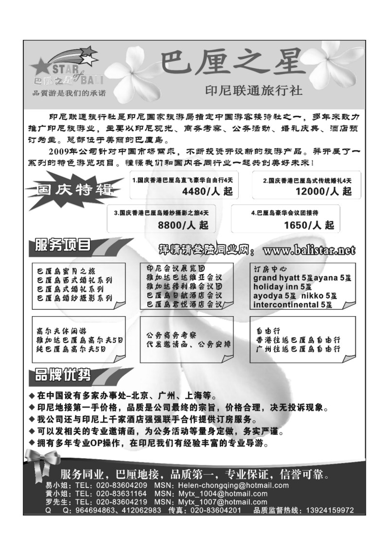 A29.巴厘之星-巴厘岛品质地接