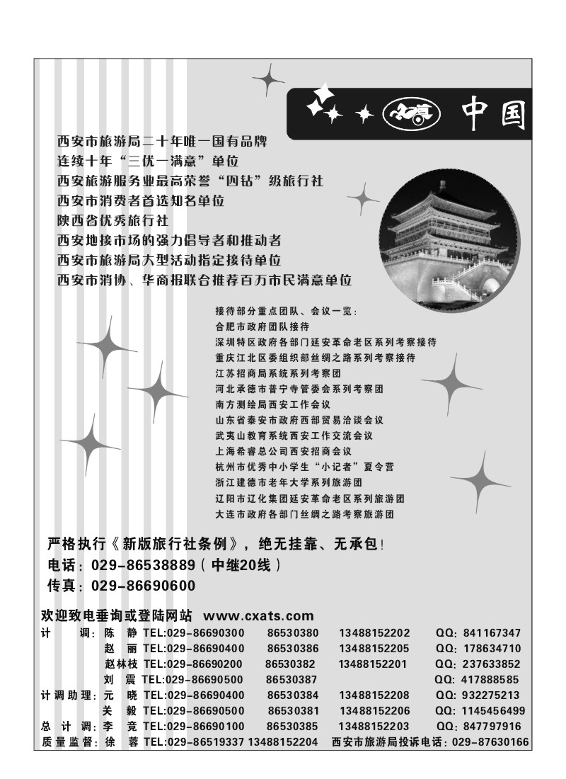 B13.西安市旅