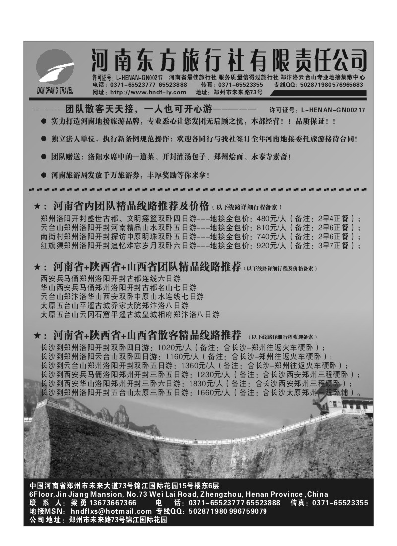 B40.河南东方旅行社