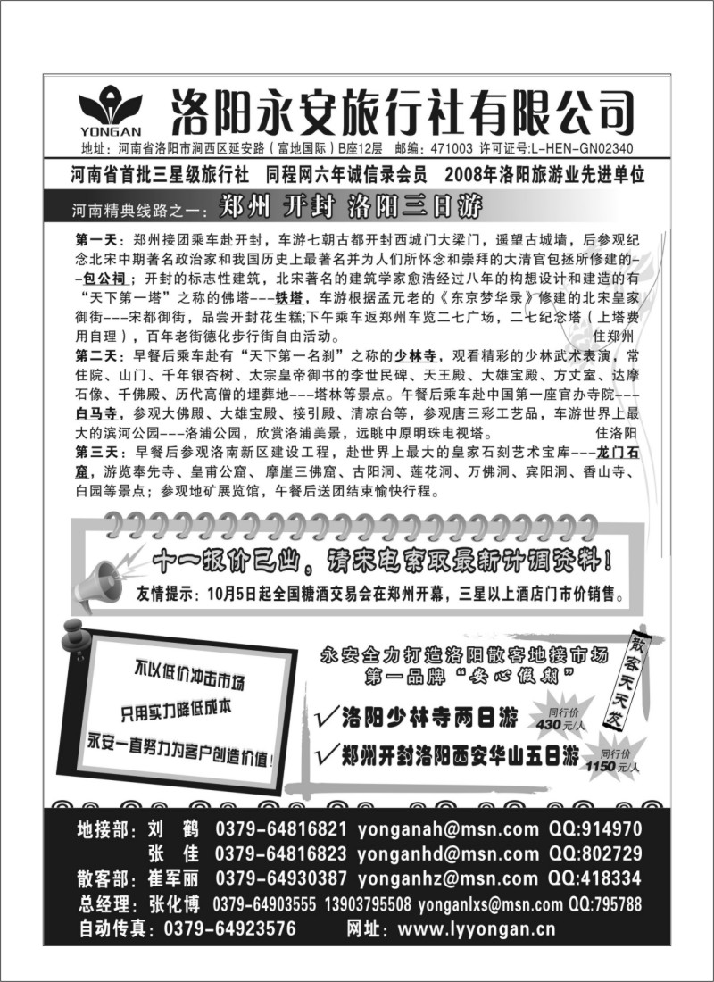 B41.洛阳永安旅行社