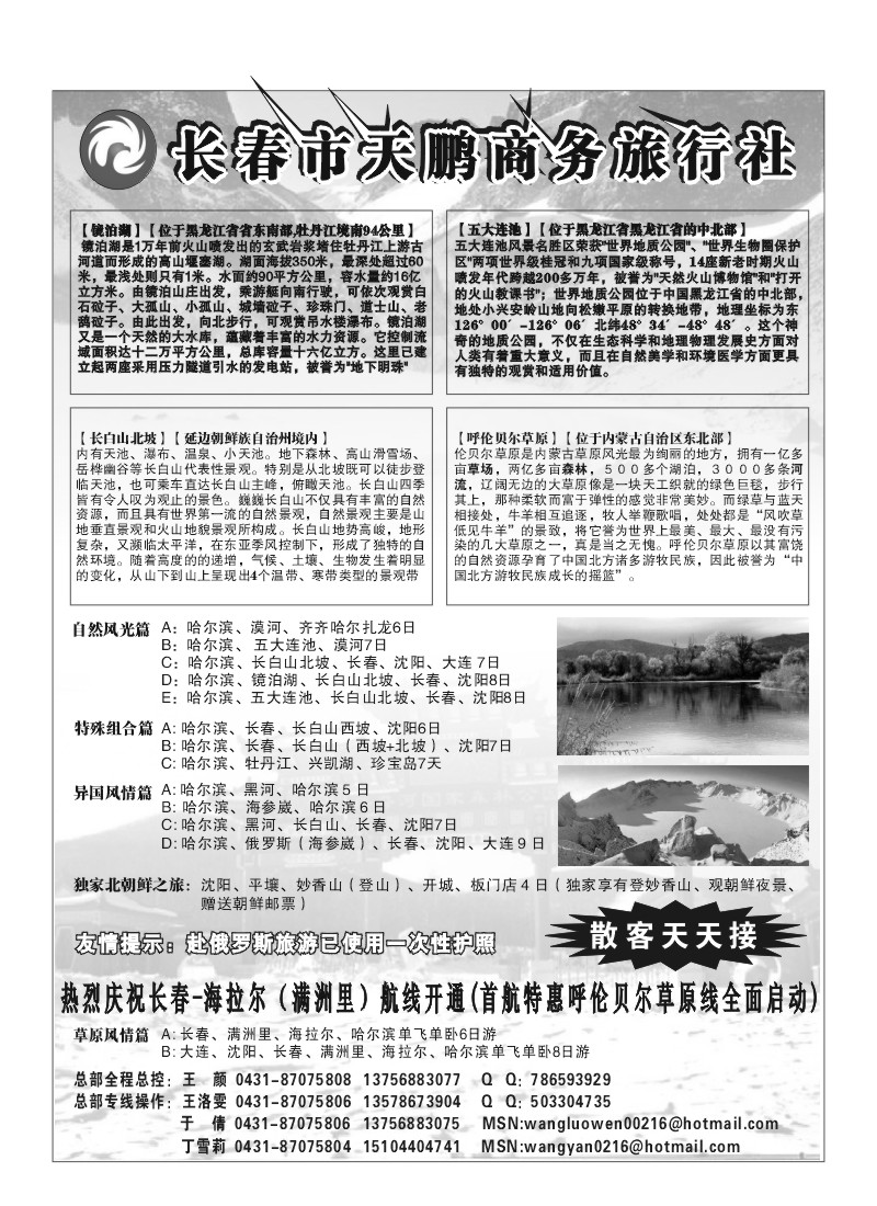 A45.永泰假期--长春市天鹏商务旅行社