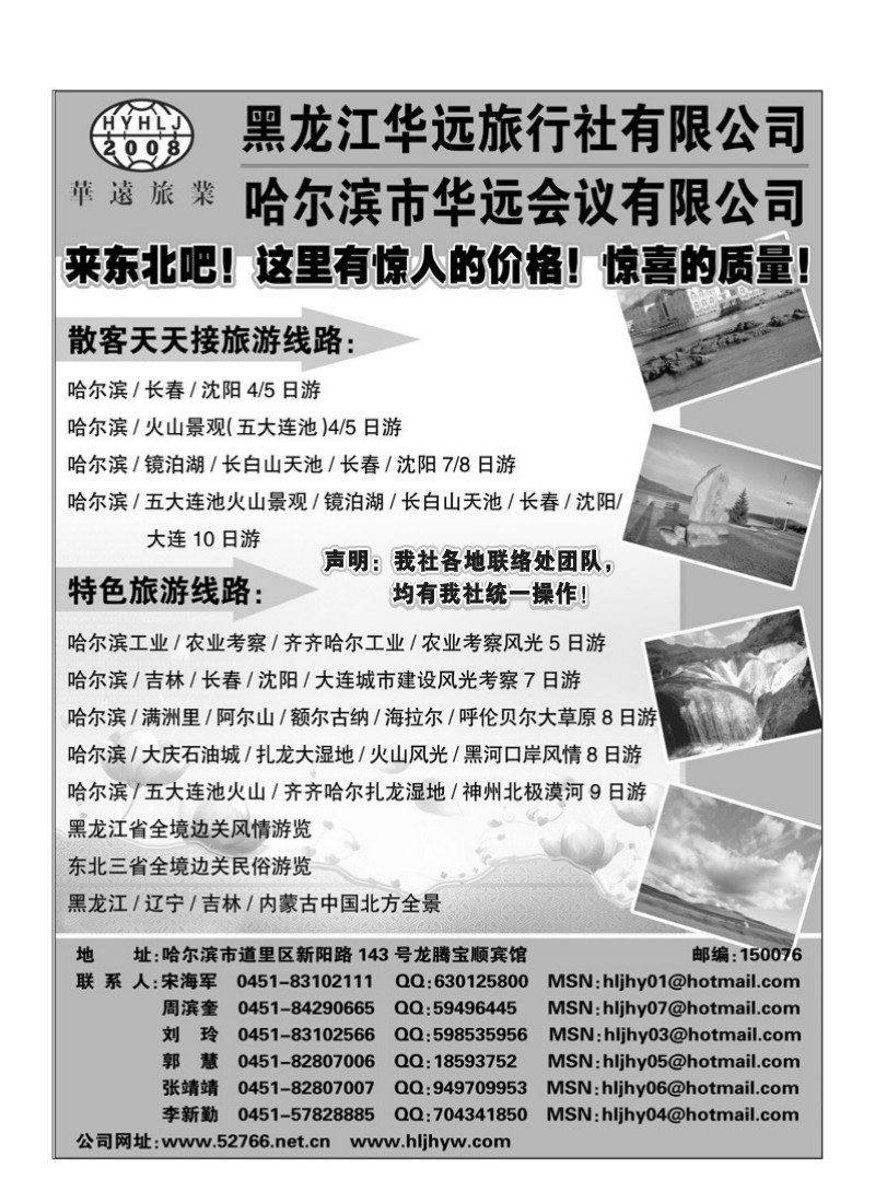 A51.黑龙江华远
