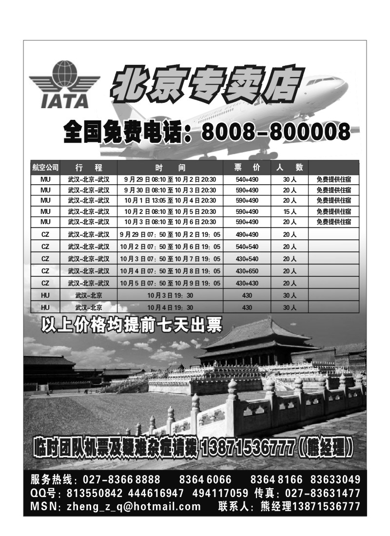 A56.北京特价机票专卖（火车的价格坐飞机）