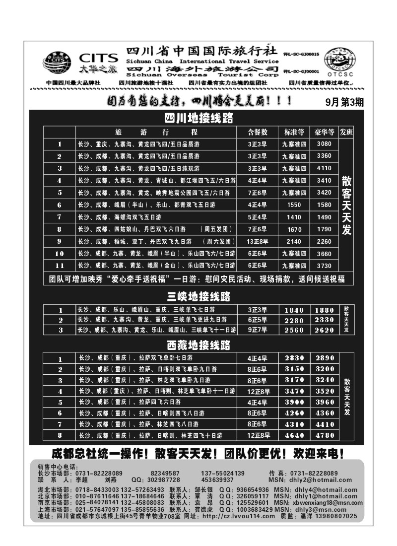 B56.大华之旅
