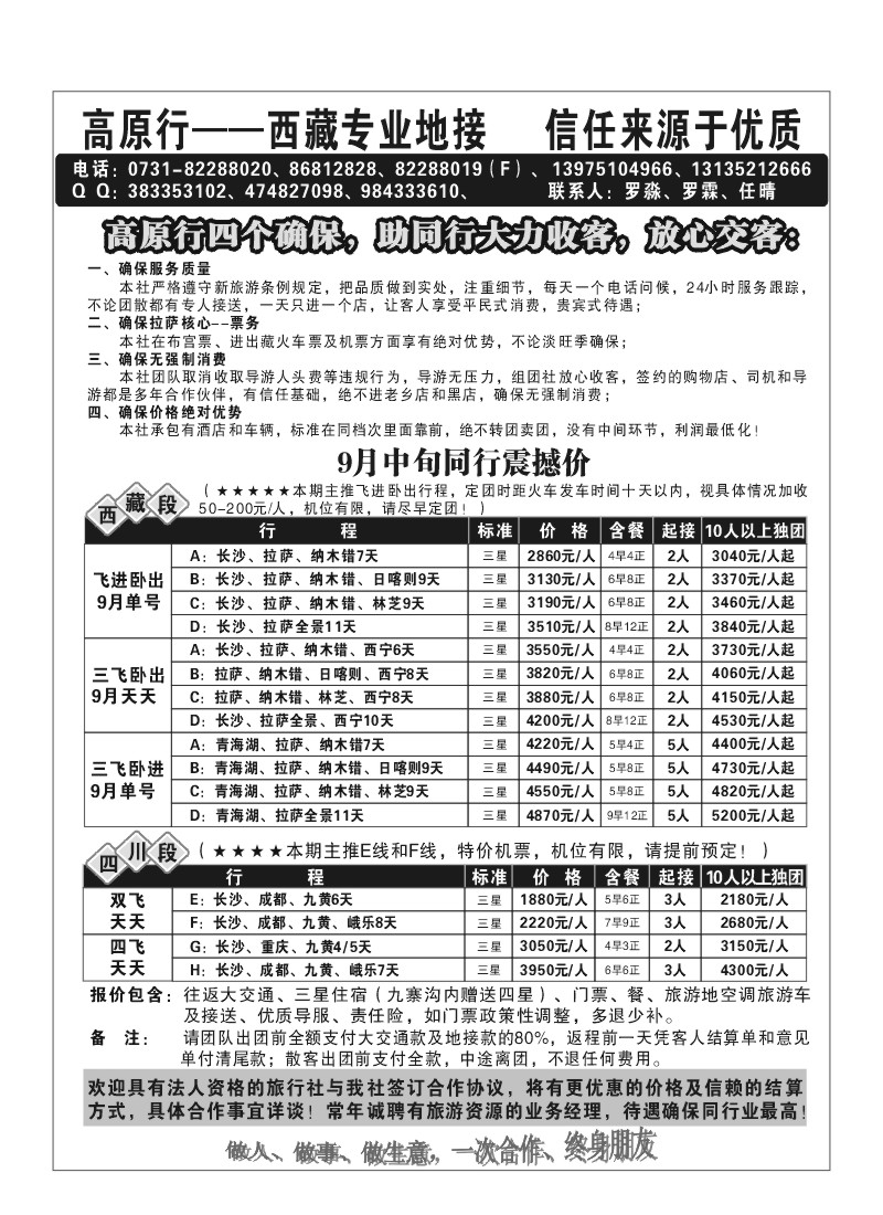 B62.高原行（罗淼）