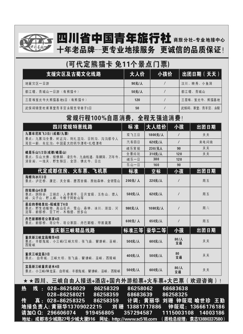 B63.四川中青旅