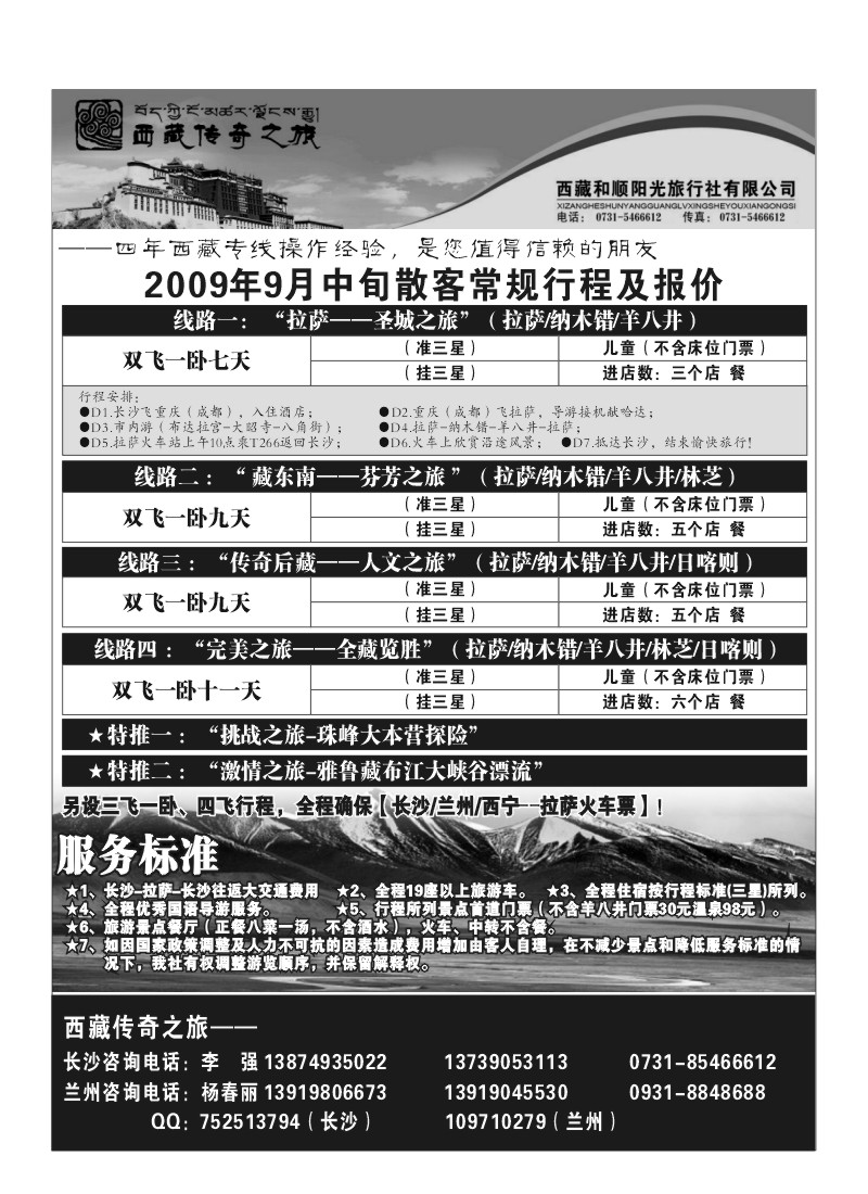 B66.西藏传奇之旅（李强）
