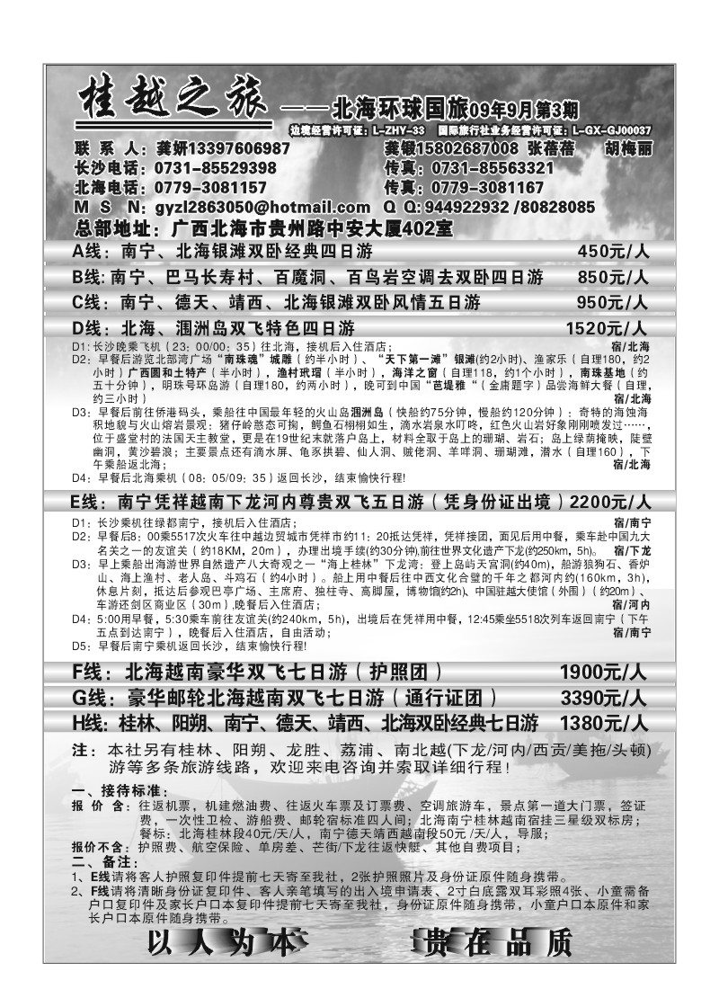 B48.桂越之旅（龚妍）