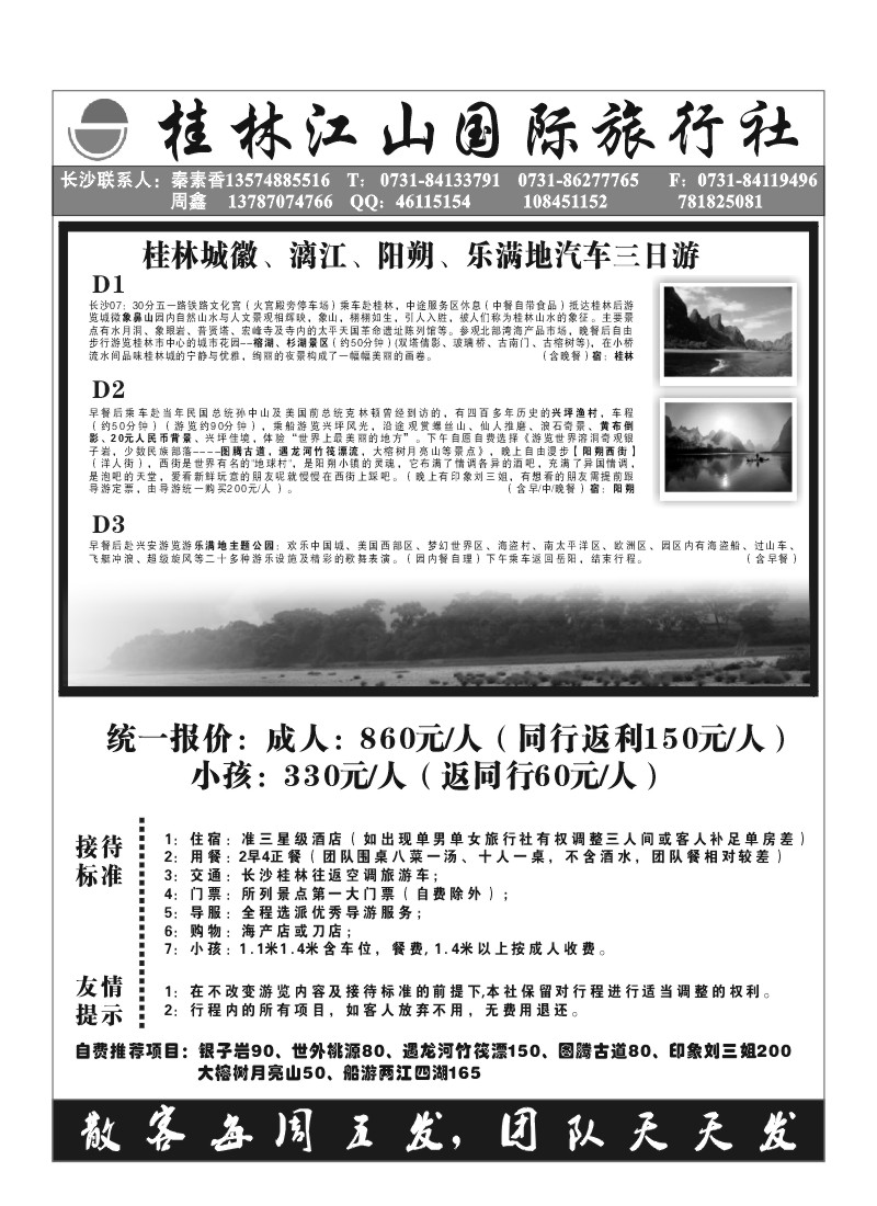 B50.桂林江山