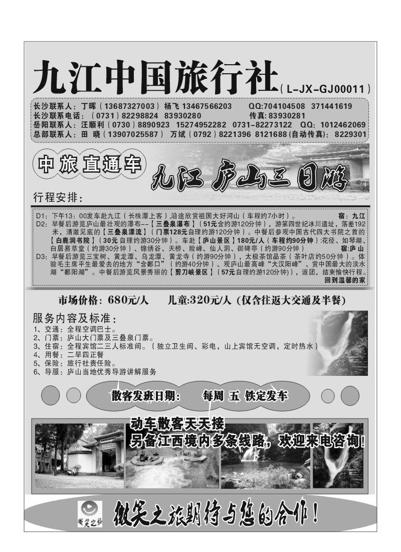 A72.九江中国旅行社（丁晖）