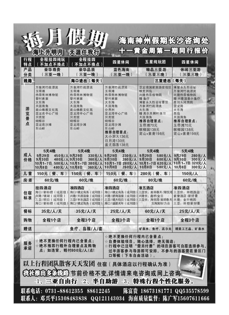 B22.海月假期
