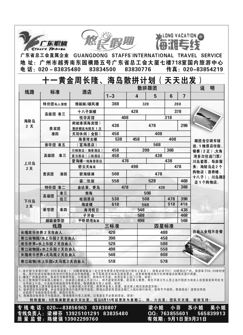 A43.广东职旅（梁柳琼）
