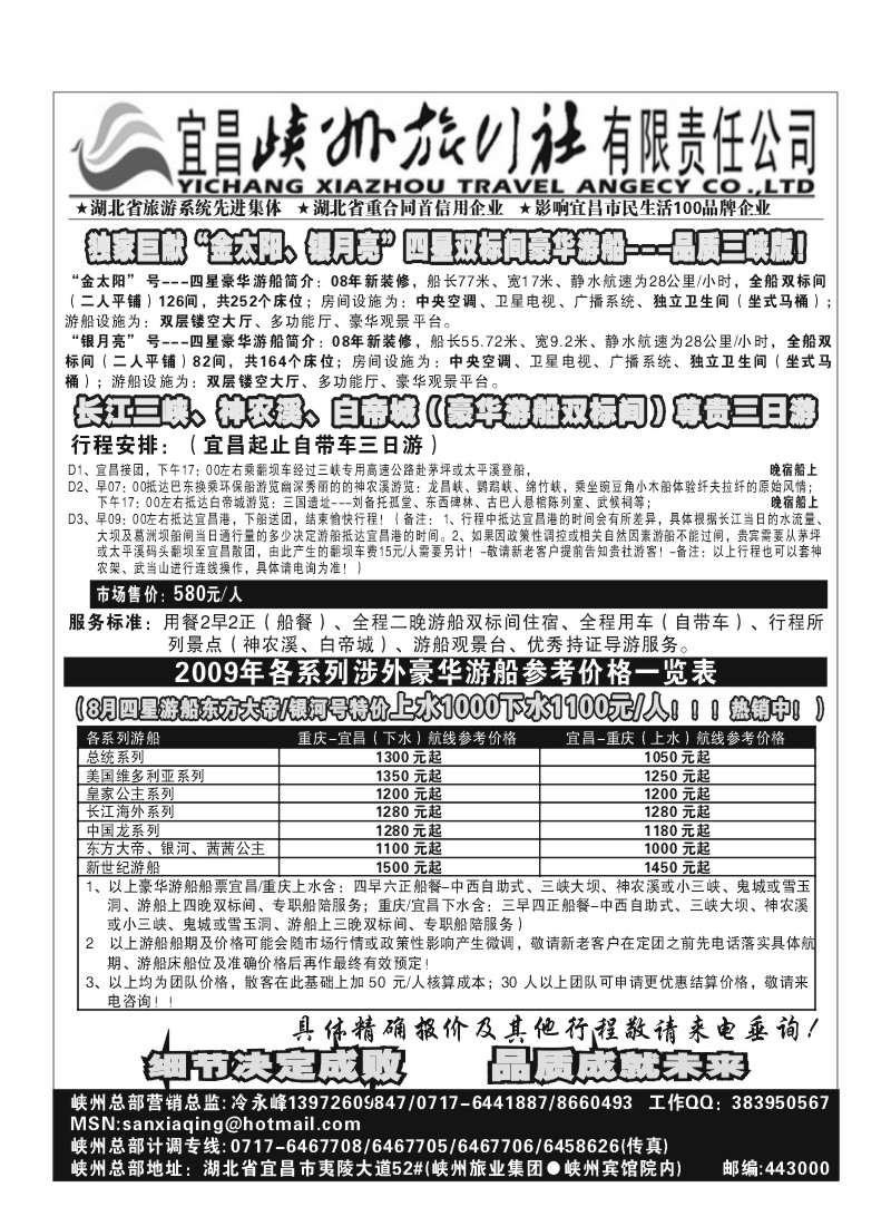 B27.峡州旅行社（三峡、神农架、武当山、涉外游船直营店）