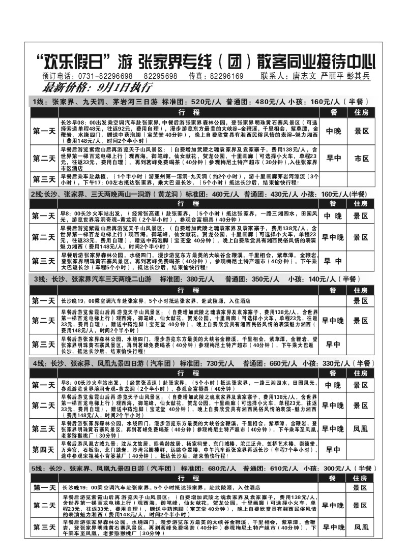 A1.欢乐假期