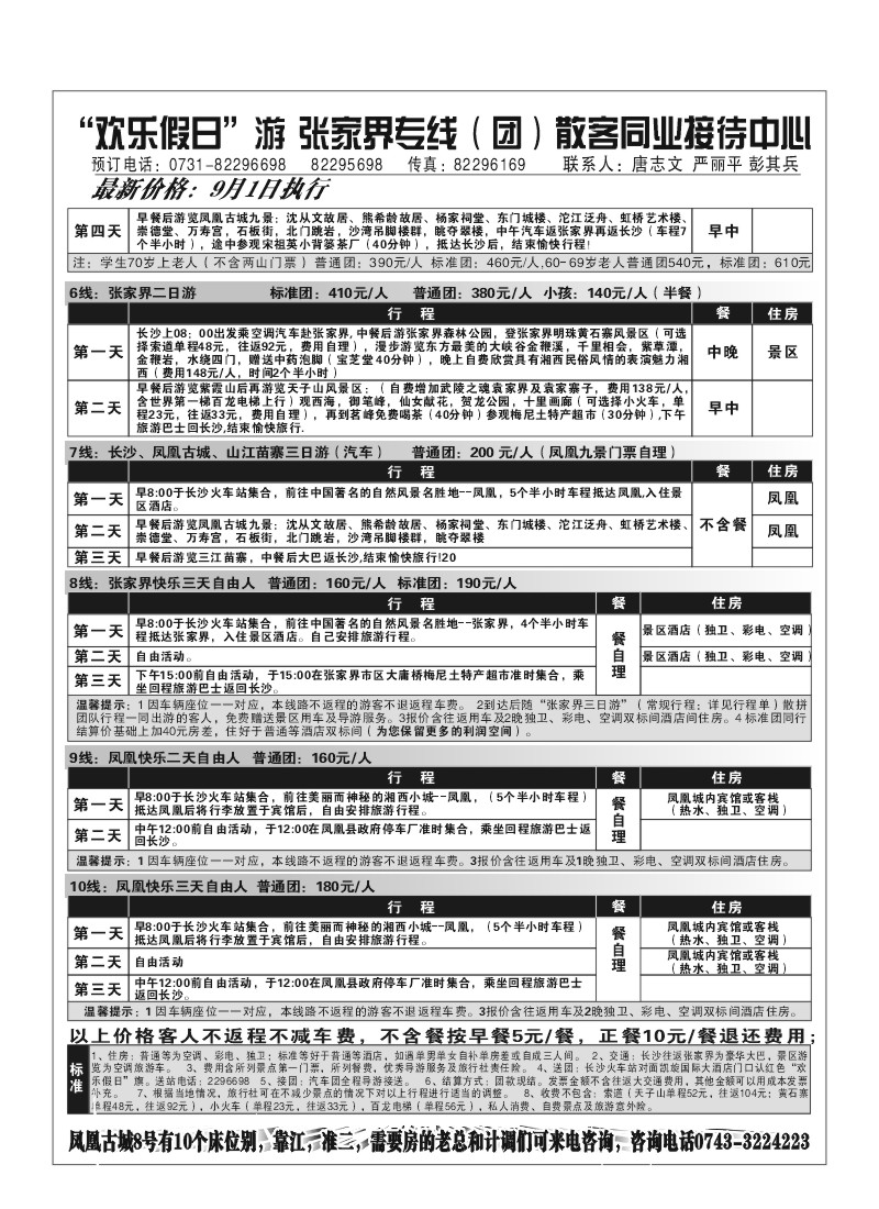 A2.欢乐假期