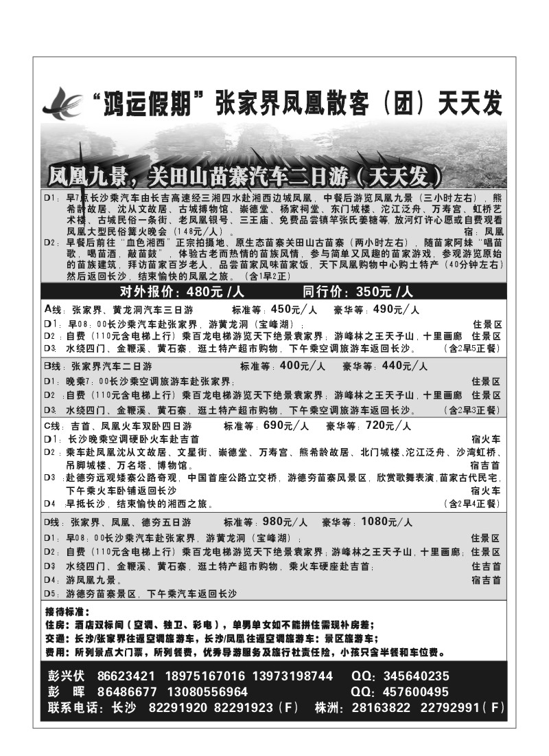 A4.鸿运假期