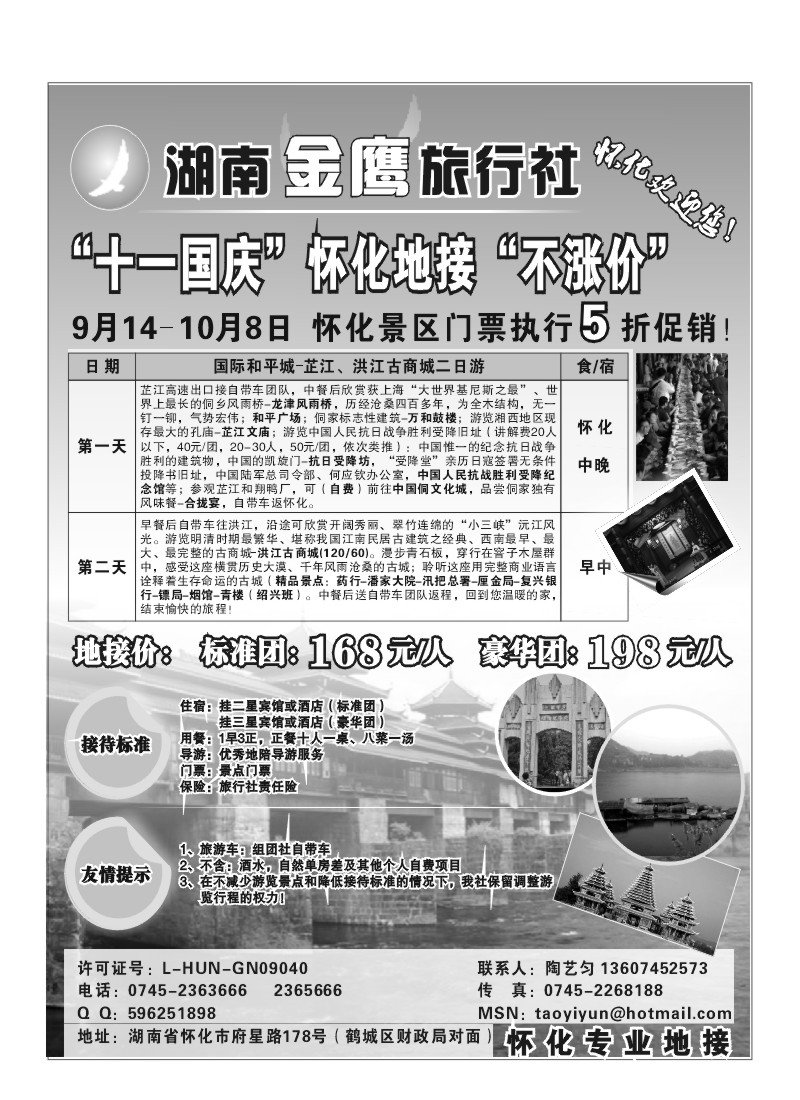 A6.湖南金鹰旅行社
