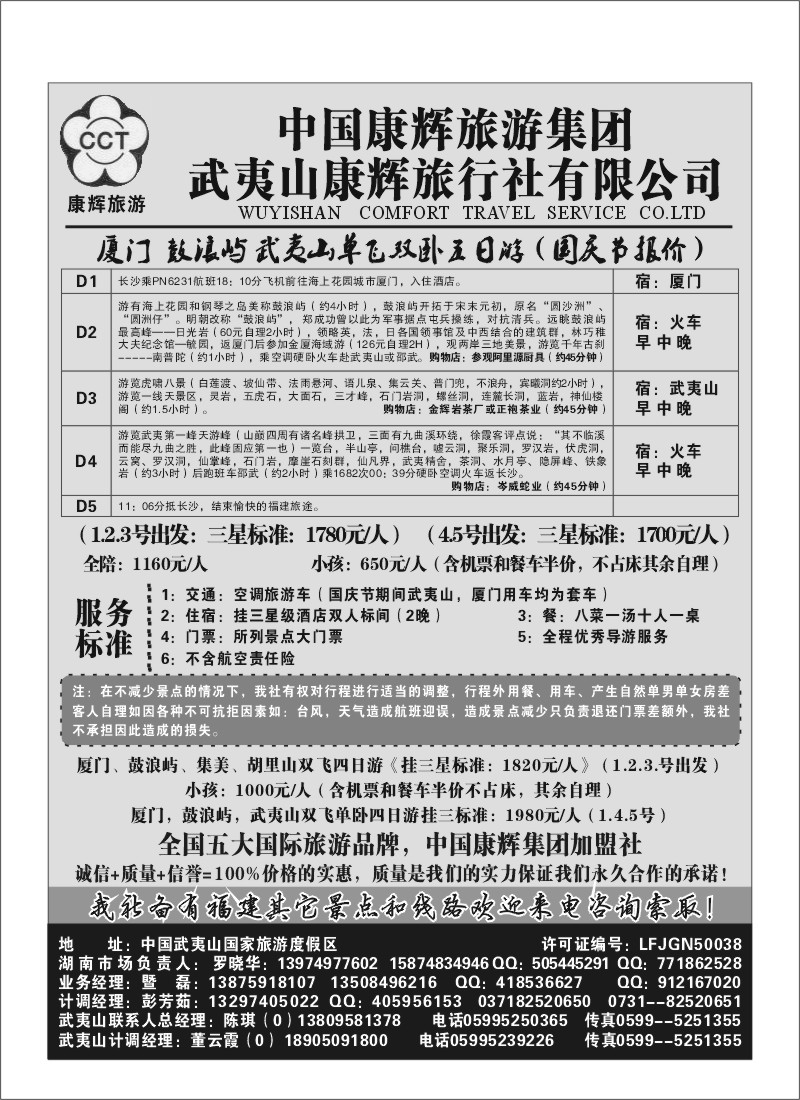 A76.武夷山康辉（罗晓华）