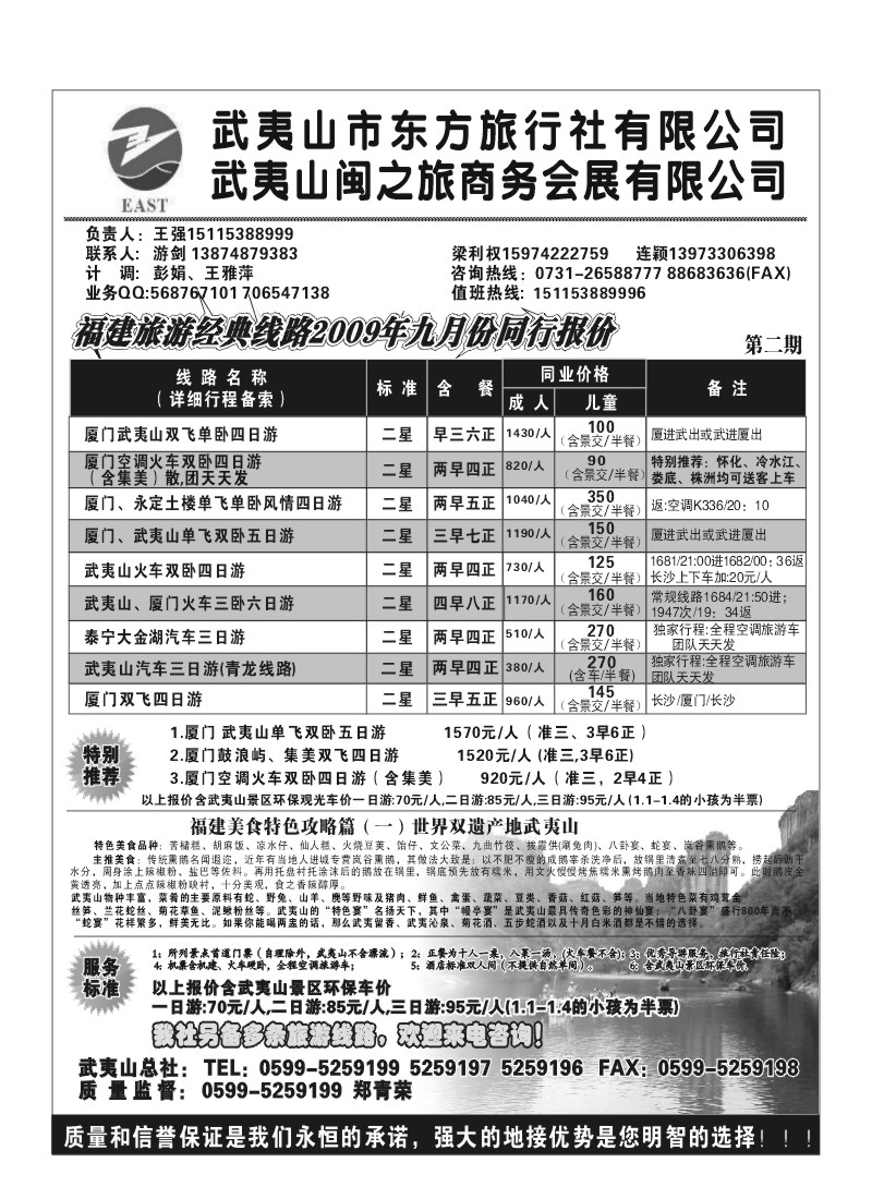 A77.武夷山闽之旅