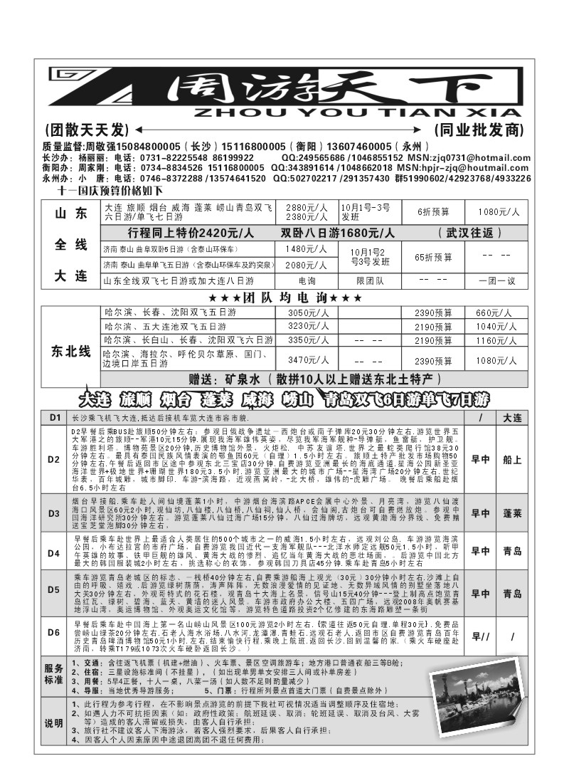 A66.周游天下（周敬强）