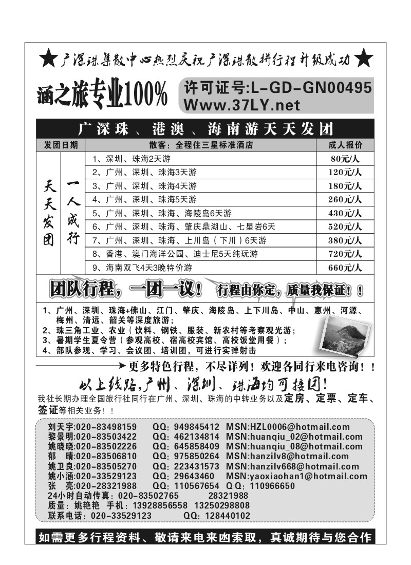 A30.涵之旅-广深珠集散中心